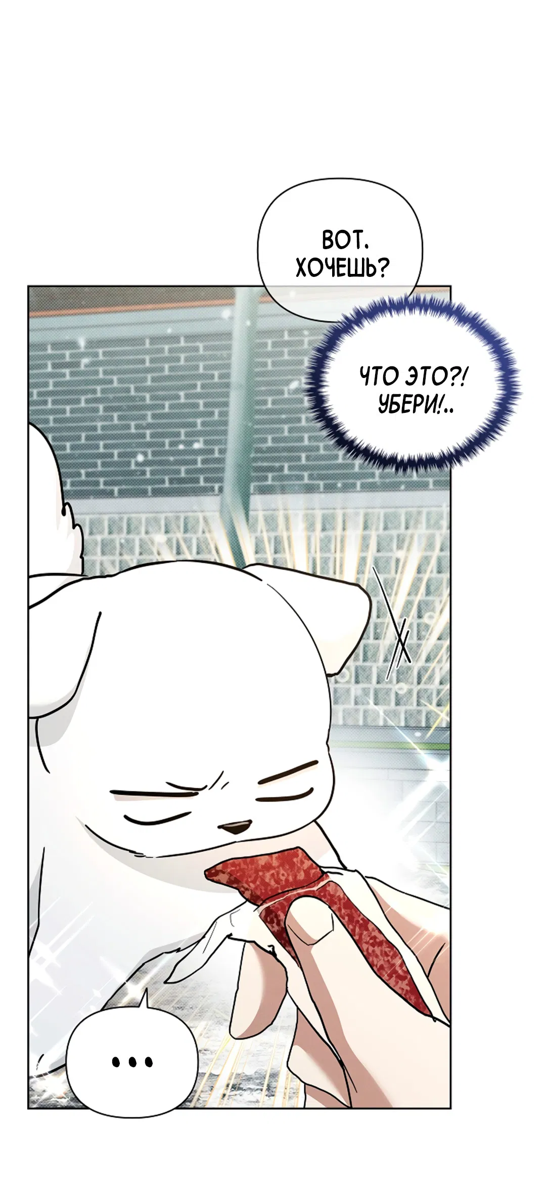 Манга Не трогай пёсика! - Глава 36 Страница 21