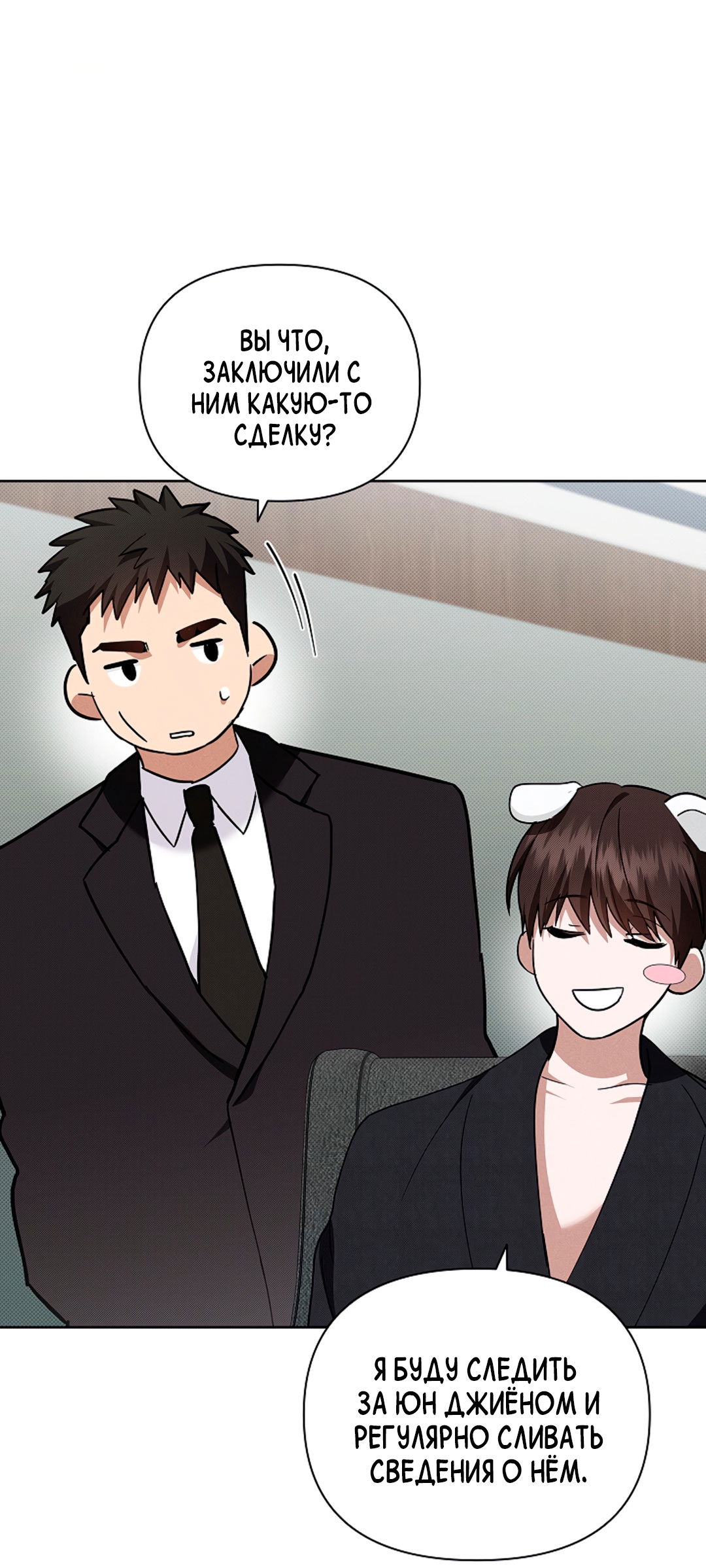 Манга Не трогай пёсика! - Глава 36 Страница 77