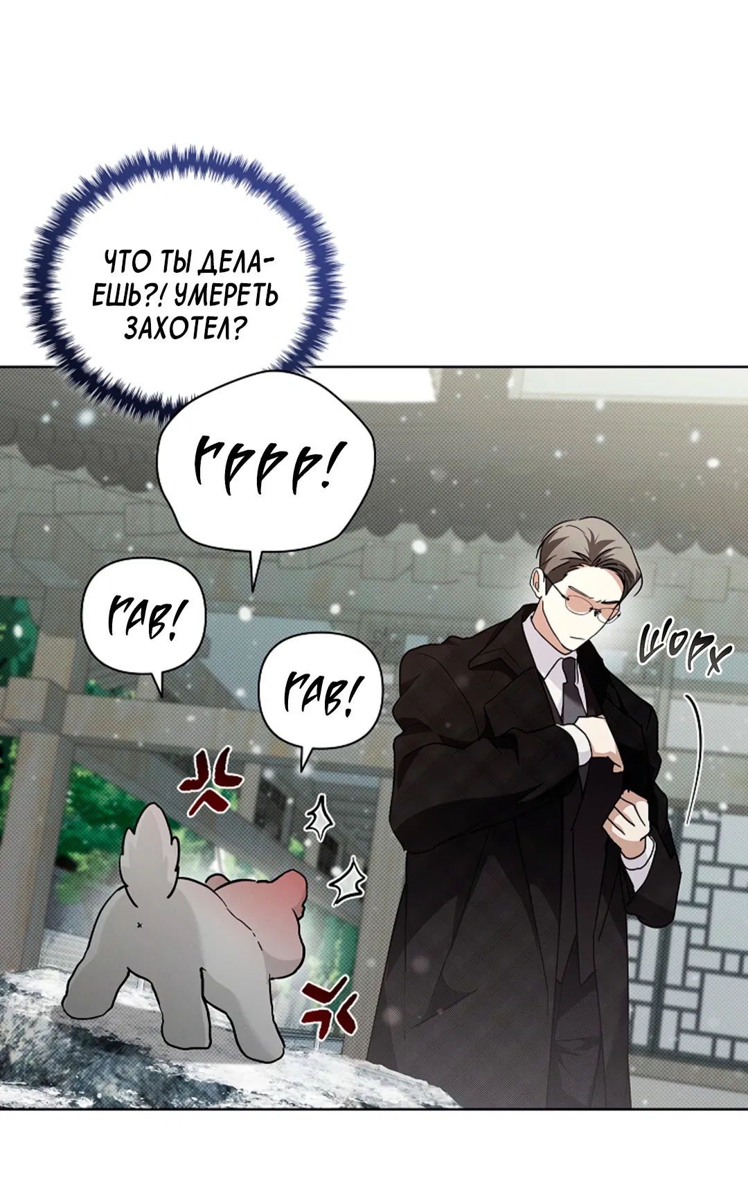 Манга Не трогай пёсика! - Глава 36 Страница 20