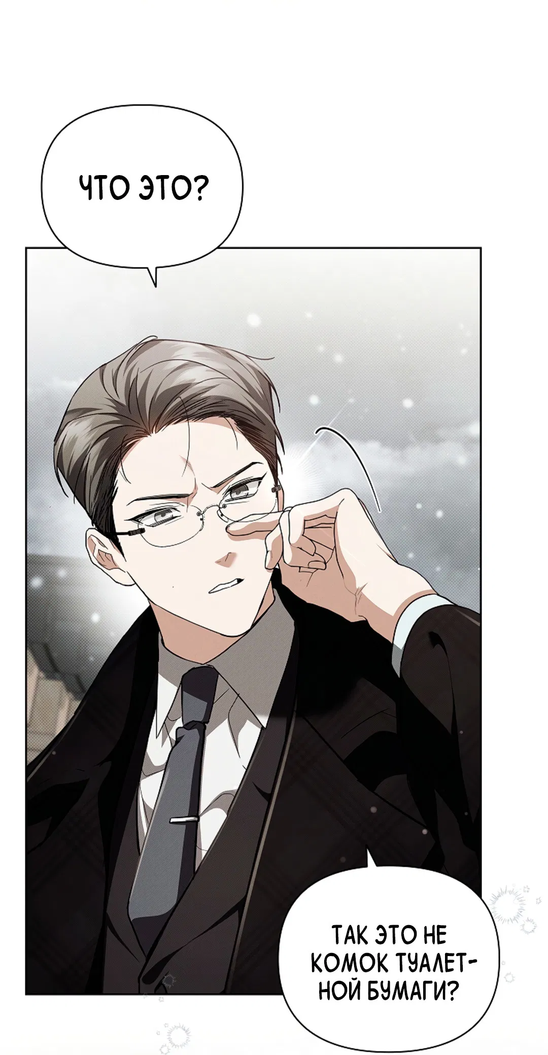 Манга Не трогай пёсика! - Глава 36 Страница 2