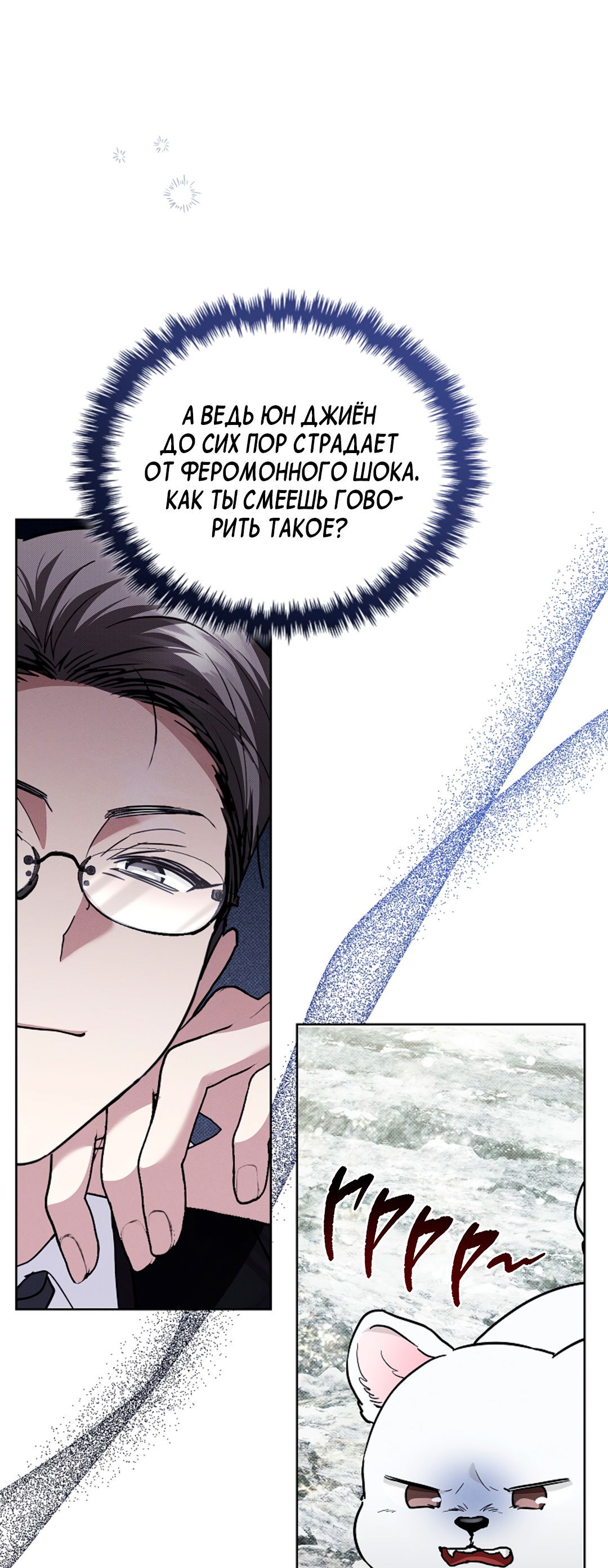 Манга Не трогай пёсика! - Глава 36 Страница 47