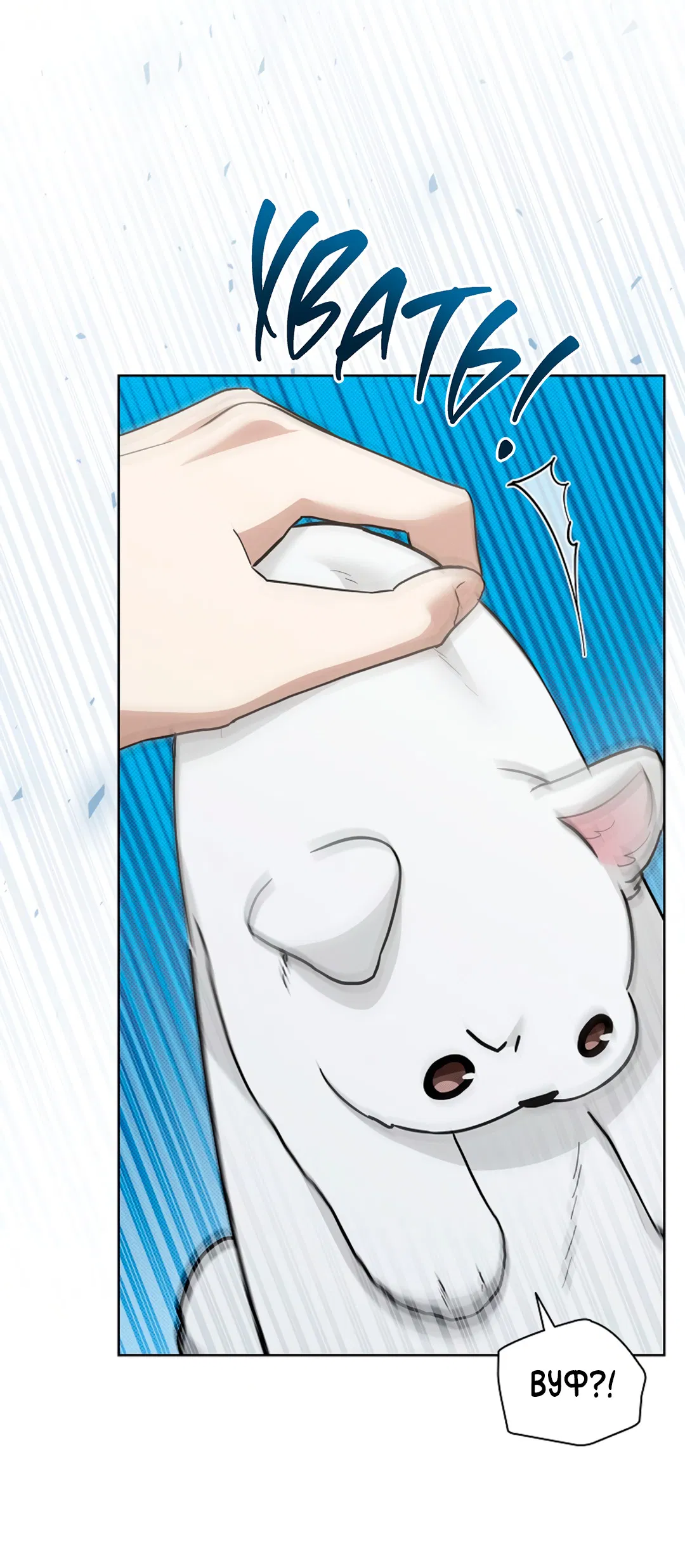 Манга Не трогай пёсика! - Глава 36 Страница 15