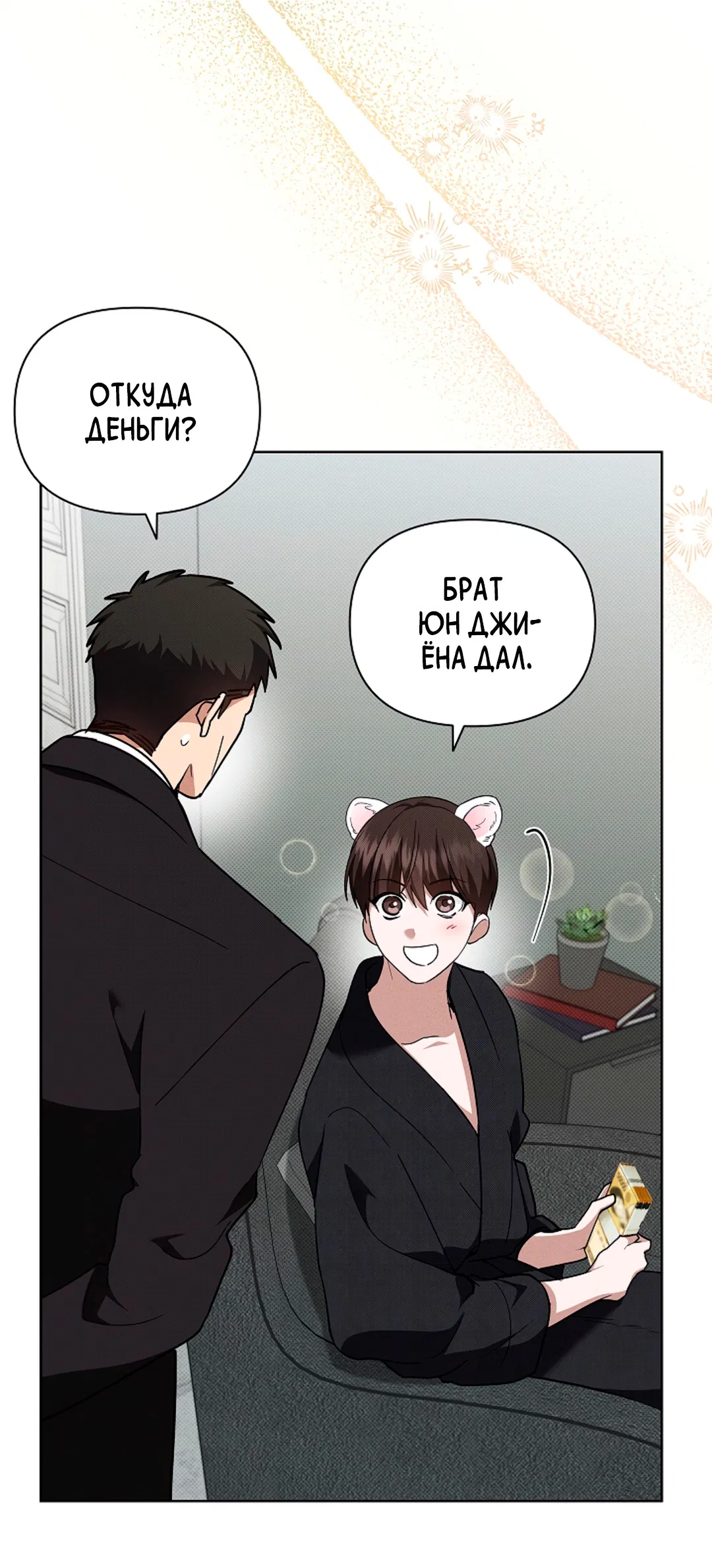 Манга Не трогай пёсика! - Глава 36 Страница 76