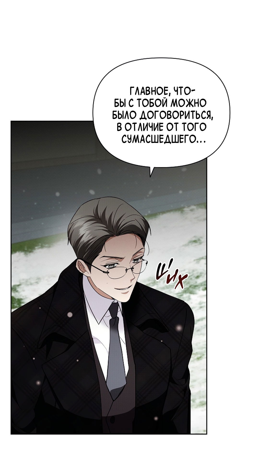 Манга Не трогай пёсика! - Глава 36 Страница 54