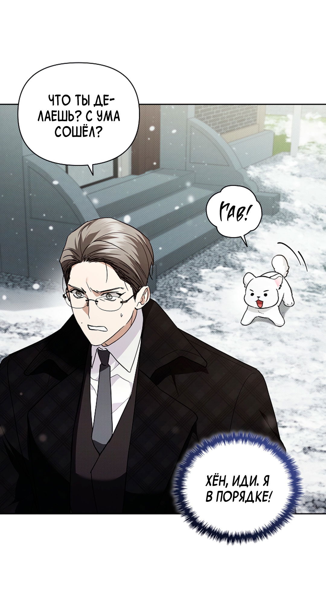 Манга Не трогай пёсика! - Глава 36 Страница 12