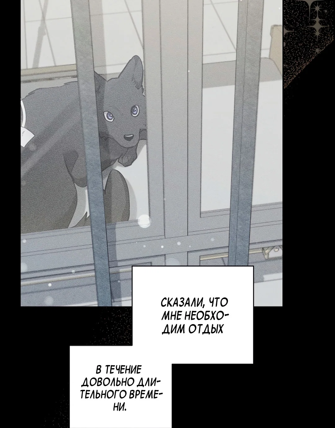 Манга Не трогай пёсика! - Глава 38 Страница 65