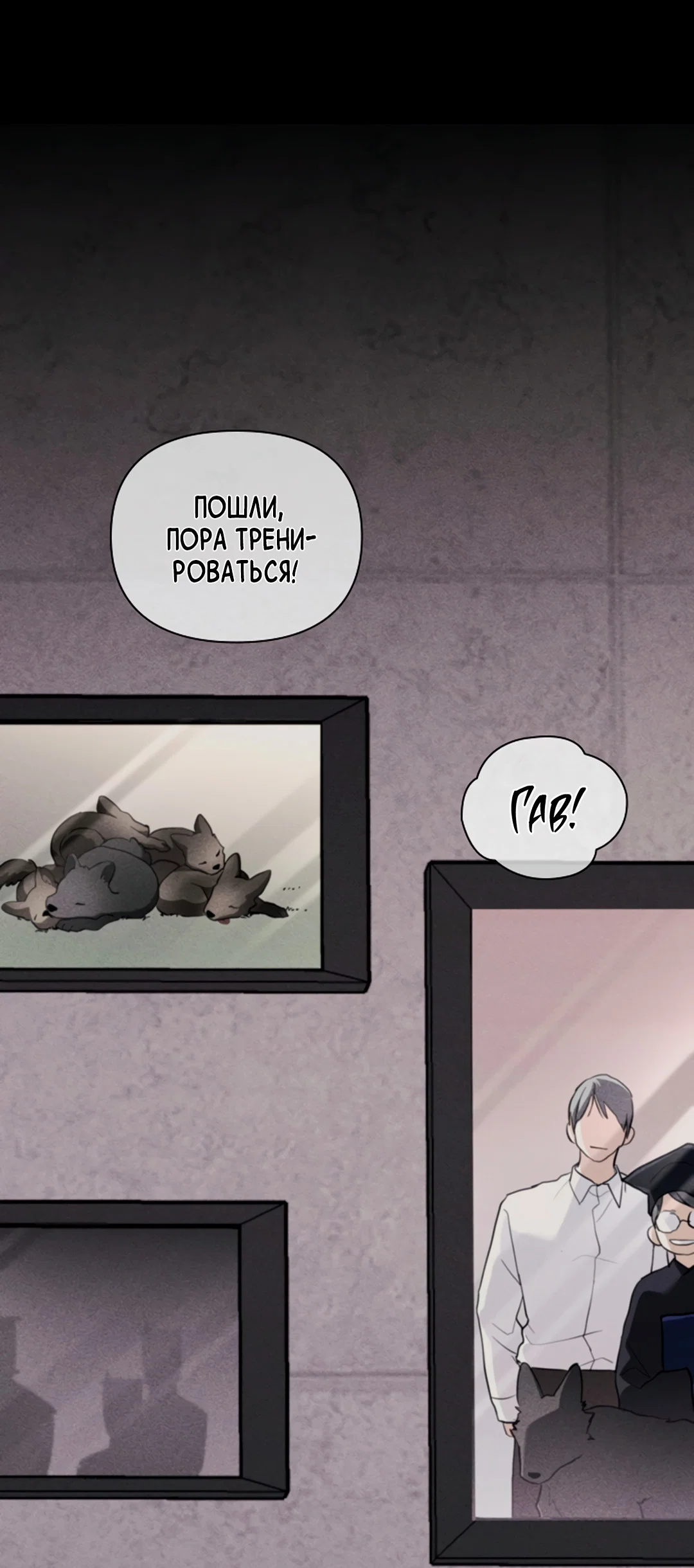Манга Не трогай пёсика! - Глава 38 Страница 52