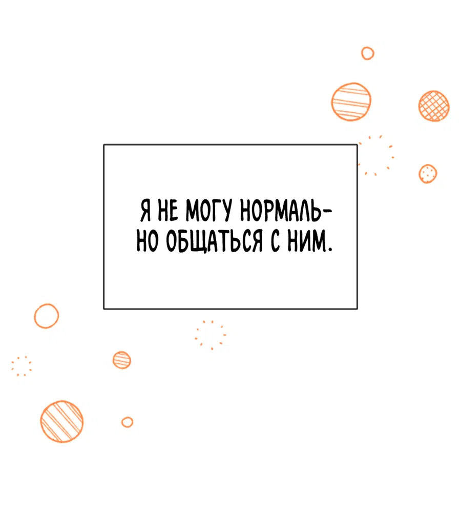 Манга Не трогай пёсика! - Глава 6 Страница 50