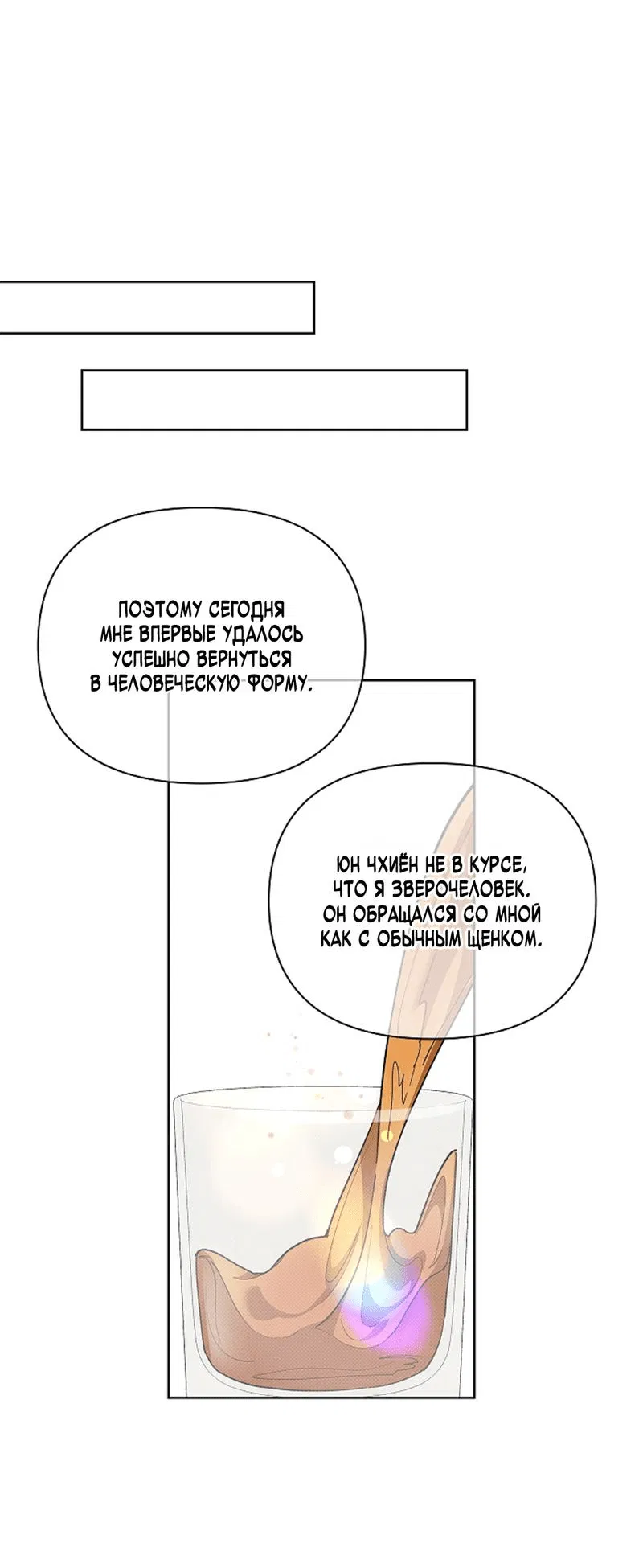 Манга Не трогай пёсика! - Глава 14 Страница 26