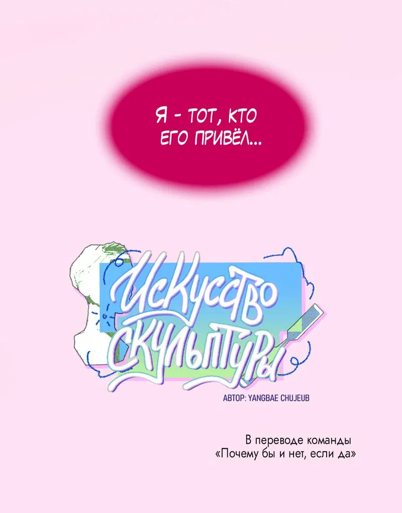 Манга Не трогай пёсика! - Глава 10 Страница 67