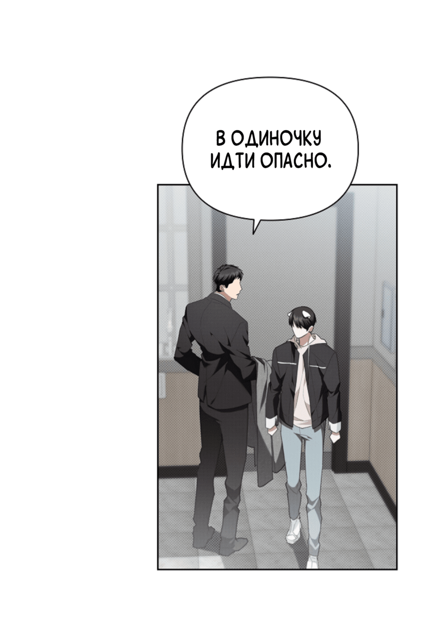 Манга Не трогай пёсика! - Глава 20 Страница 56