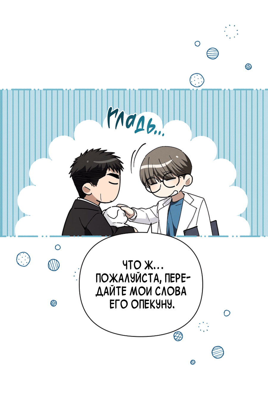 Манга Не трогай пёсика! - Глава 21 Страница 53
