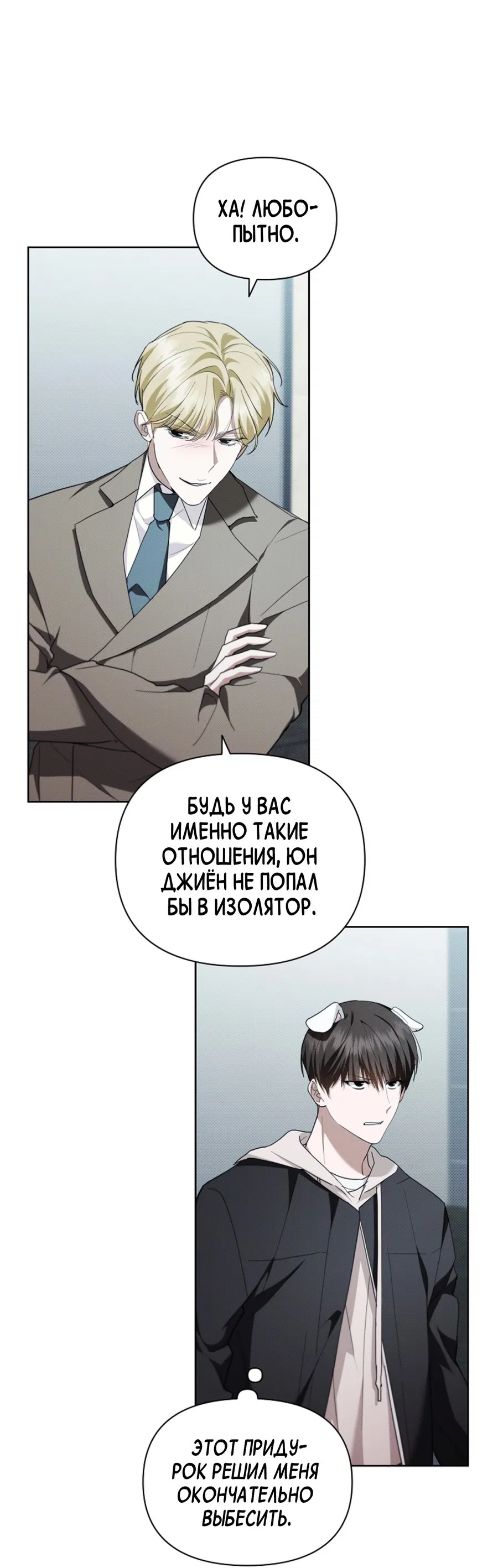 Манга Не трогай пёсика! - Глава 21 Страница 17