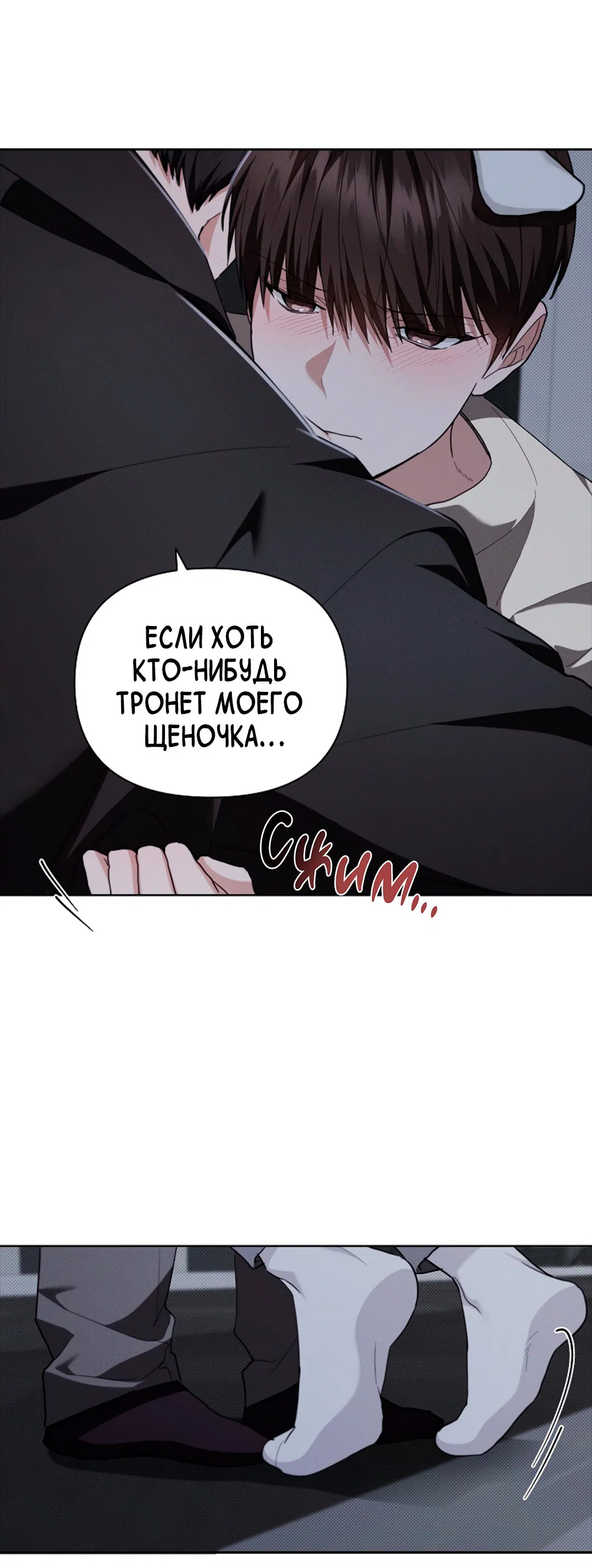Манга Не трогай пёсика! - Глава 24 Страница 31