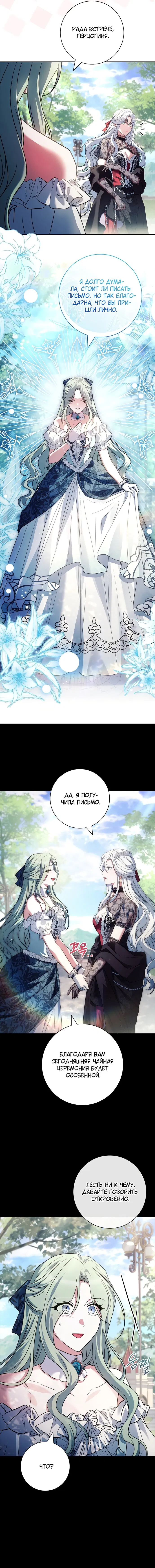 Манга Дорогой, почему мы не можем развестись? - Глава 65 Страница 16