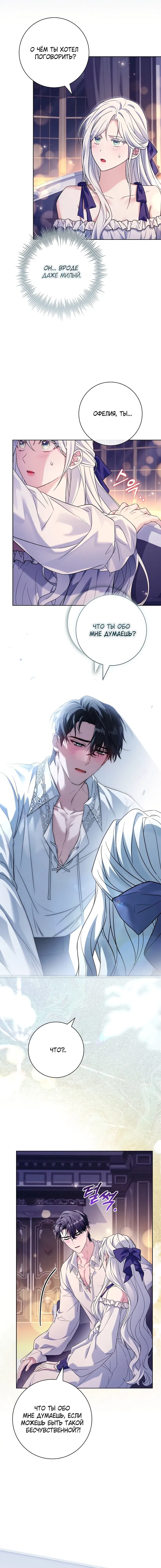 Манга Дорогой, почему мы не можем развестись? - Глава 65 Страница 3