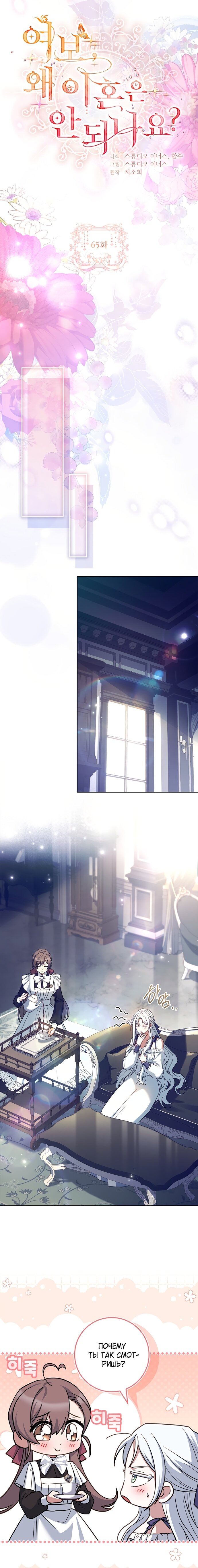 Манга Дорогой, почему мы не можем развестись? - Глава 65 Страница 9