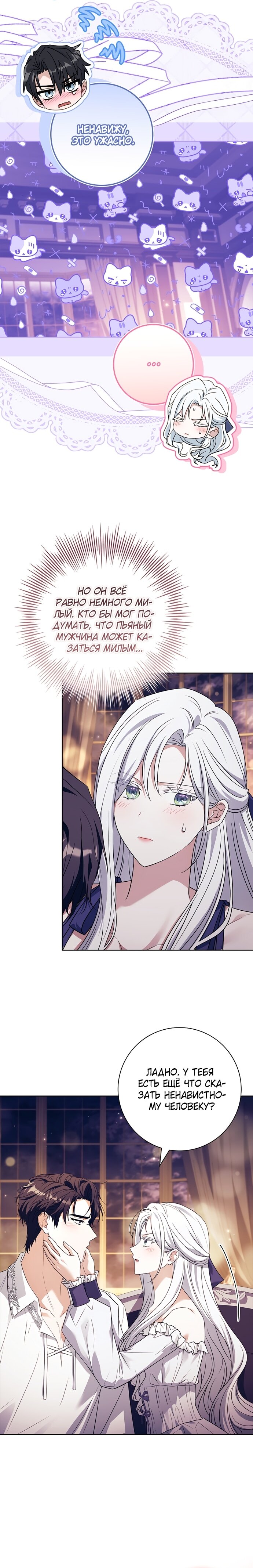 Манга Дорогой, почему мы не можем развестись? - Глава 65 Страница 5