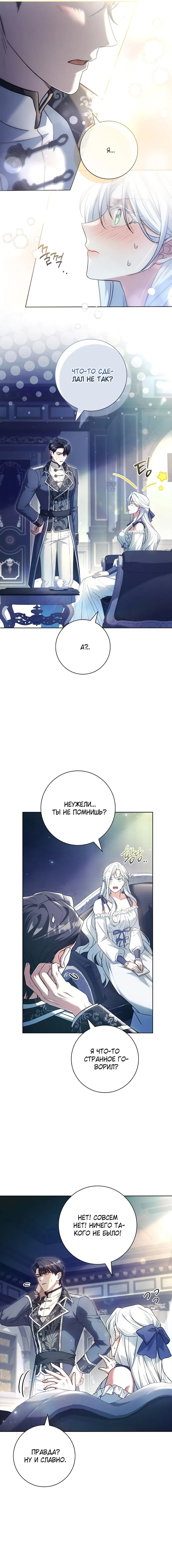 Манга Дорогой, почему мы не можем развестись? - Глава 65 Страница 13