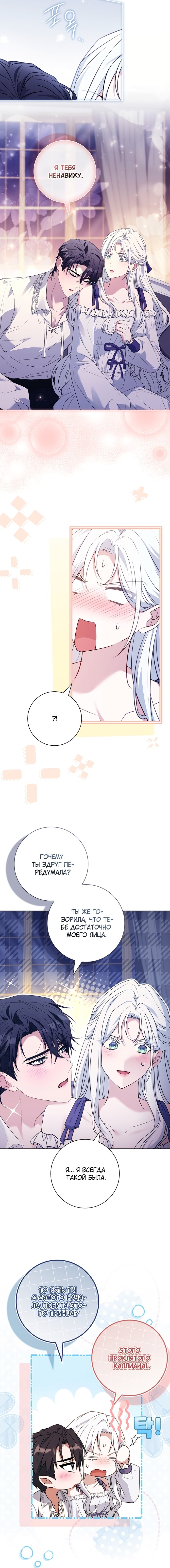 Манга Дорогой, почему мы не можем развестись? - Глава 65 Страница 4