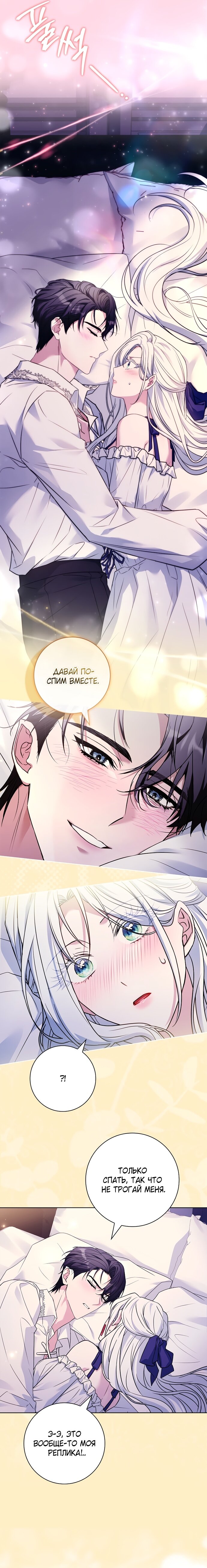 Манга Дорогой, почему мы не можем развестись? - Глава 65 Страница 7