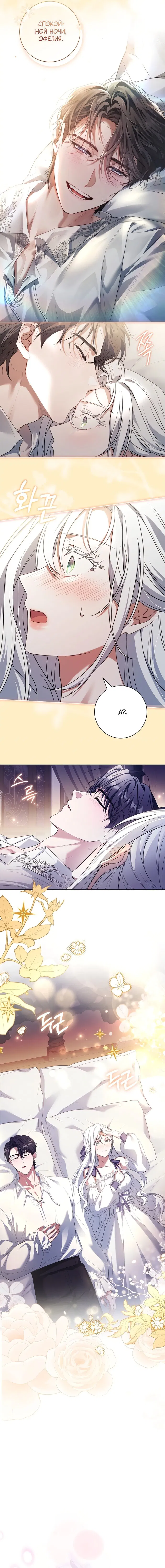 Манга Дорогой, почему мы не можем развестись? - Глава 65 Страница 8