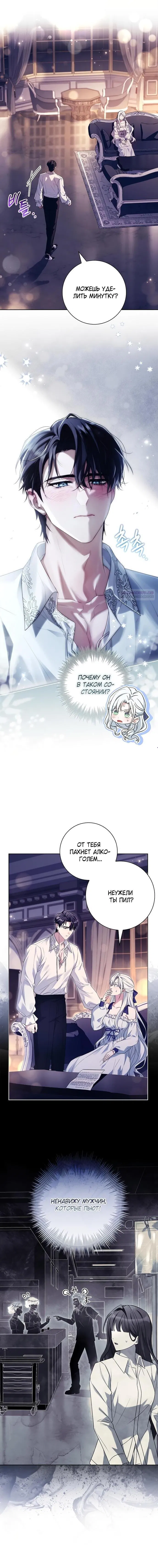 Манга Дорогой, почему мы не можем развестись? - Глава 65 Страница 1