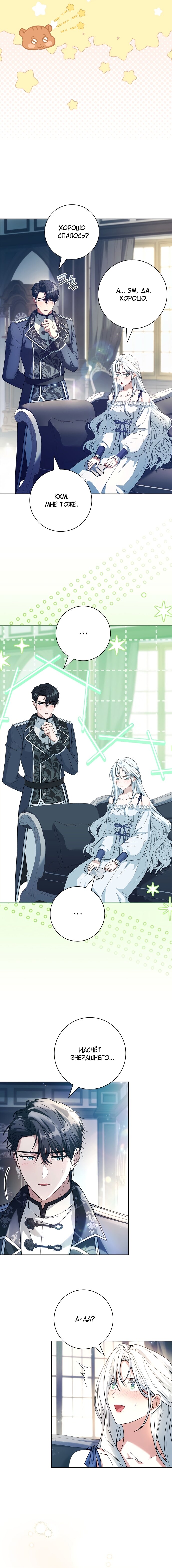 Манга Дорогой, почему мы не можем развестись? - Глава 65 Страница 12