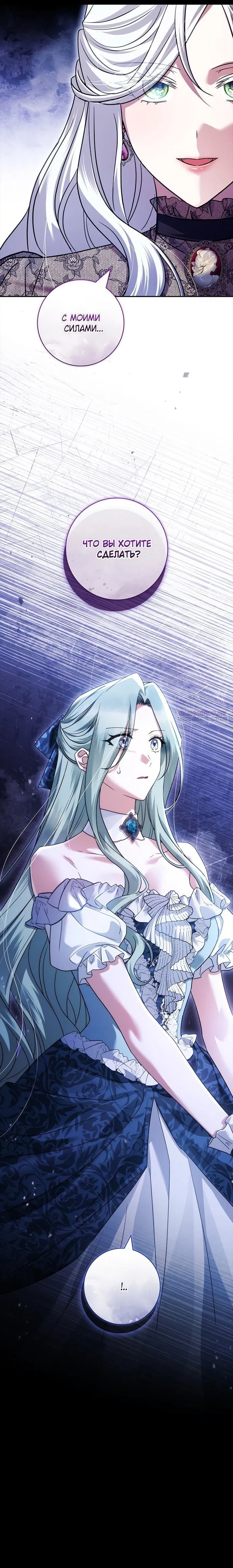 Манга Дорогой, почему мы не можем развестись? - Глава 65 Страница 17