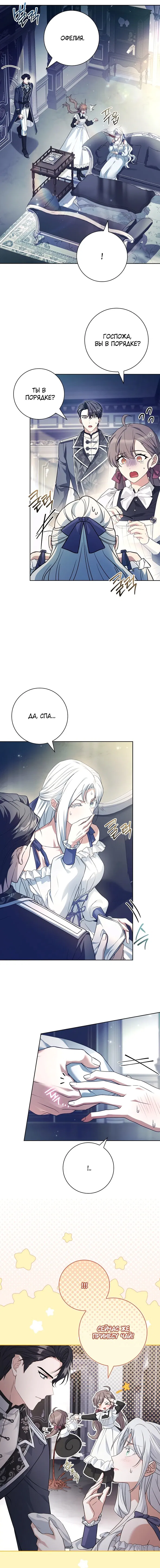 Манга Дорогой, почему мы не можем развестись? - Глава 65 Страница 11