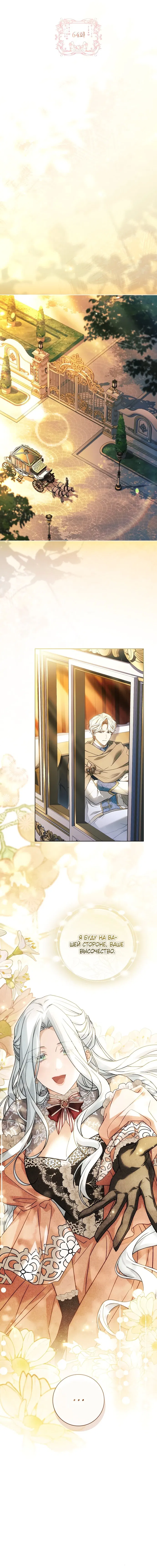 Манга Дорогой, почему мы не можем развестись? - Глава 64 Страница 7