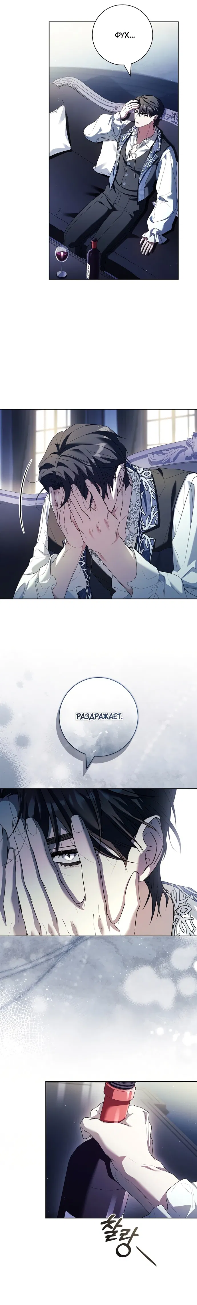 Манга Дорогой, почему мы не можем развестись? - Глава 64 Страница 11