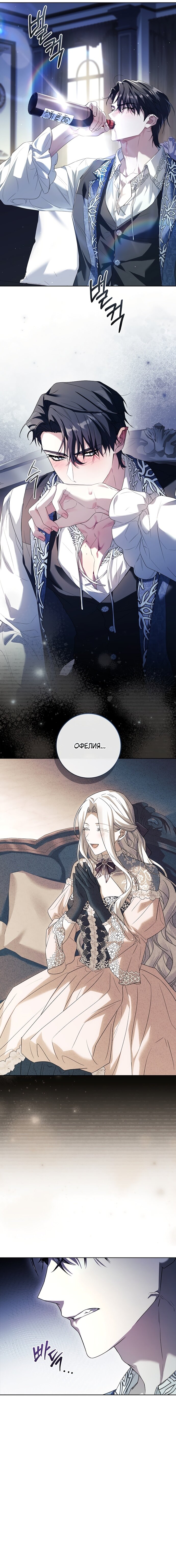 Манга Дорогой, почему мы не можем развестись? - Глава 64 Страница 12