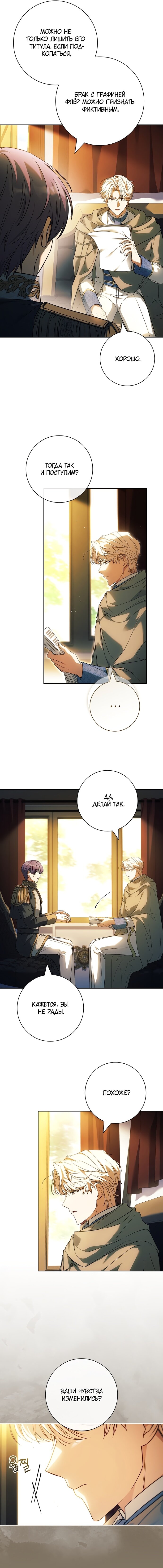 Манга Дорогой, почему мы не можем развестись? - Глава 64 Страница 9