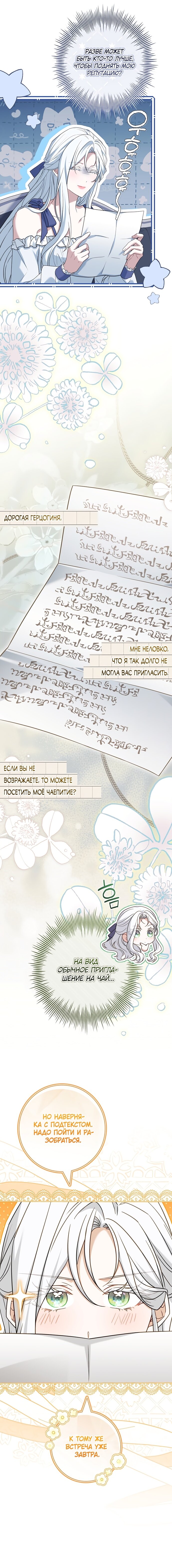 Манга Дорогой, почему мы не можем развестись? - Глава 64 Страница 15