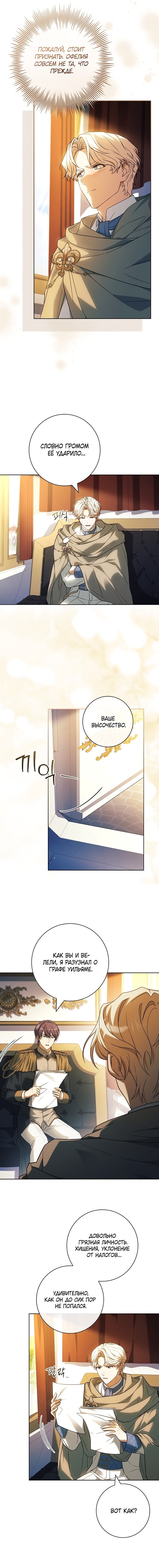 Манга Дорогой, почему мы не можем развестись? - Глава 64 Страница 8