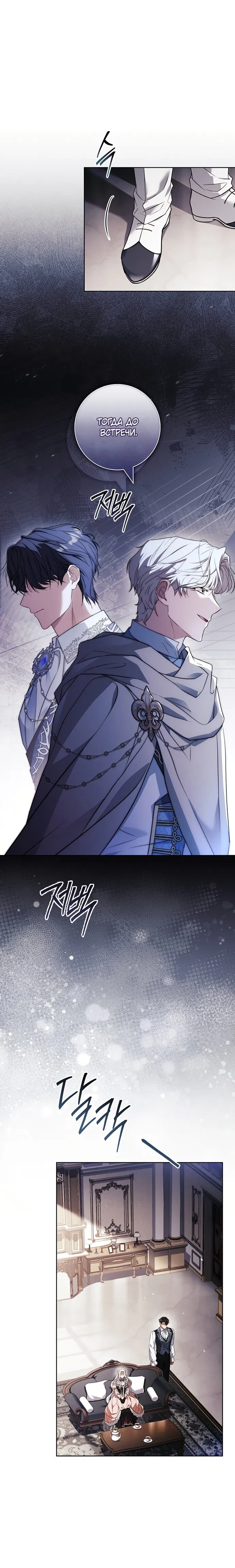 Манга Дорогой, почему мы не можем развестись? - Глава 64 Страница 5