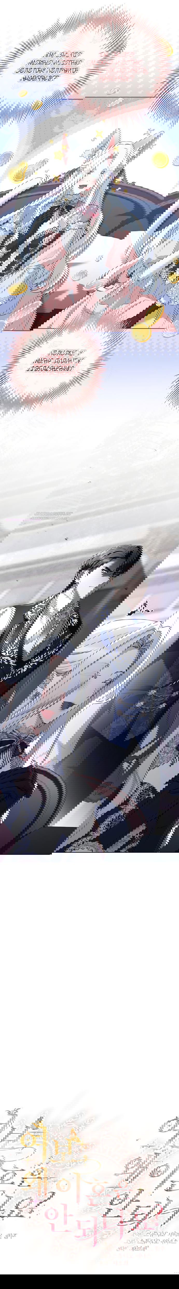 Манга Дорогой, почему мы не можем развестись? - Глава 64 Страница 6