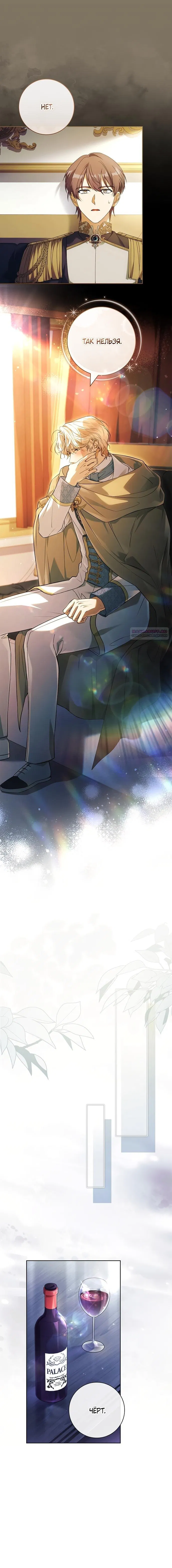 Манга Дорогой, почему мы не можем развестись? - Глава 64 Страница 10