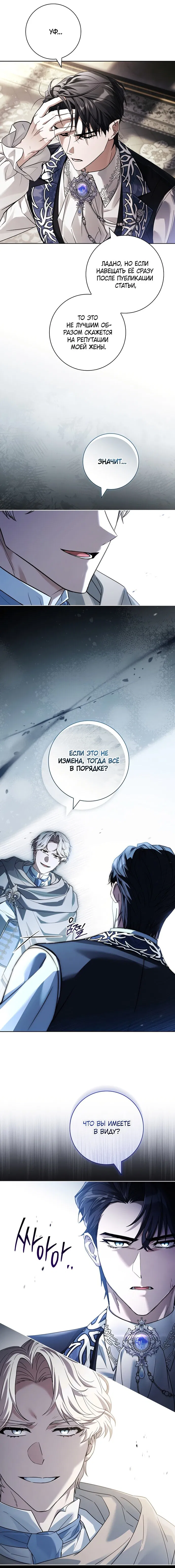 Манга Дорогой, почему мы не можем развестись? - Глава 64 Страница 3