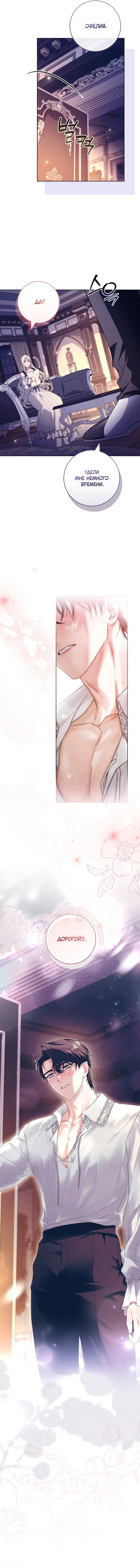 Манга Дорогой, почему мы не можем развестись? - Глава 64 Страница 16