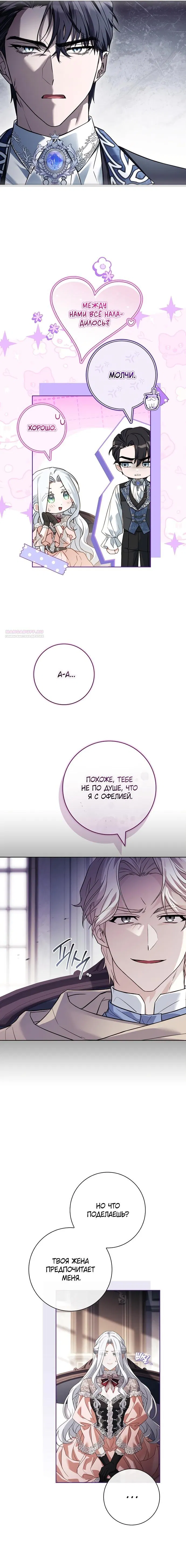 Манга Дорогой, почему мы не можем развестись? - Глава 64 Страница 2