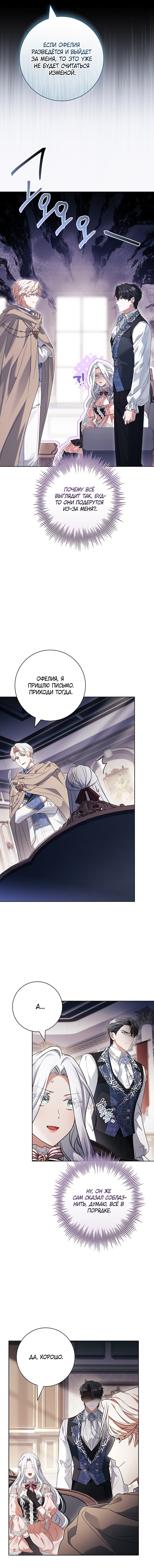 Манга Дорогой, почему мы не можем развестись? - Глава 64 Страница 4