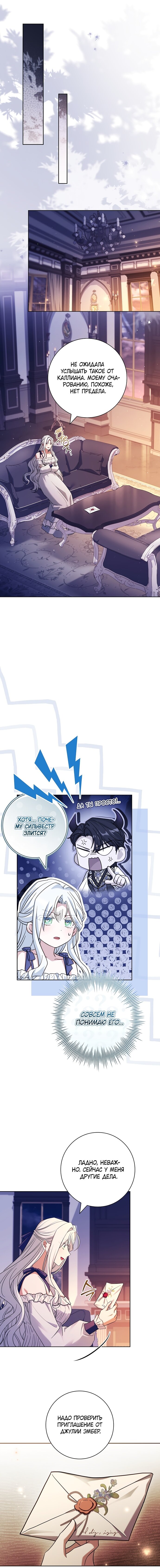 Манга Дорогой, почему мы не можем развестись? - Глава 64 Страница 13