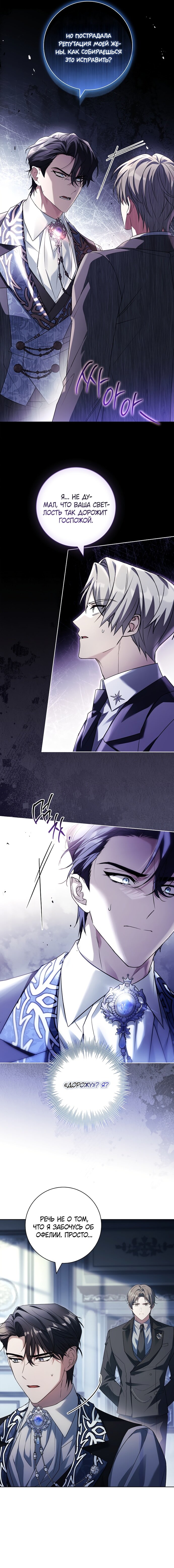 Манга Дорогой, почему мы не можем развестись? - Глава 63 Страница 8