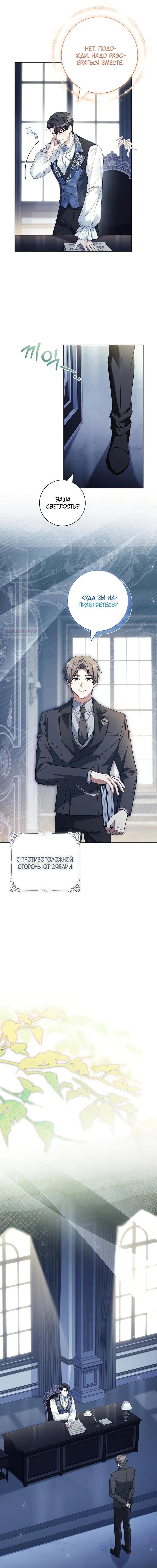 Манга Дорогой, почему мы не можем развестись? - Глава 63 Страница 6