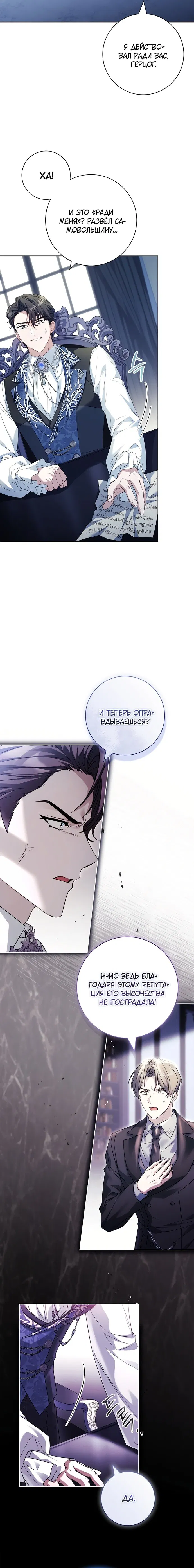 Манга Дорогой, почему мы не можем развестись? - Глава 63 Страница 7