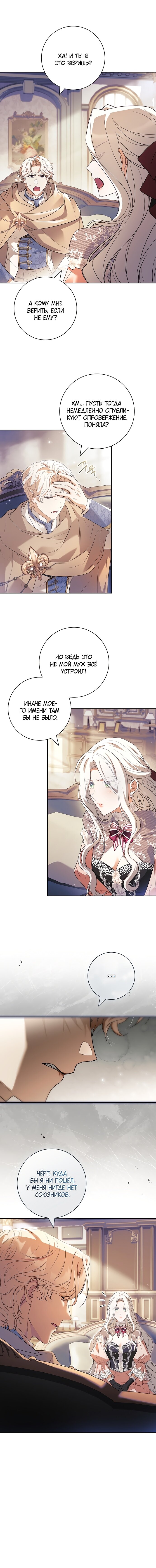 Манга Дорогой, почему мы не можем развестись? - Глава 63 Страница 13