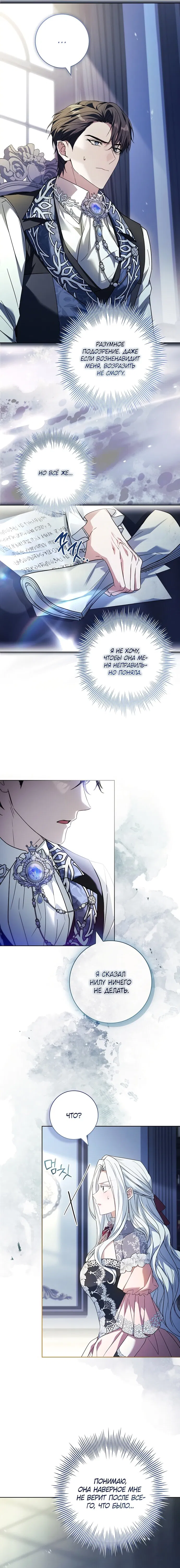 Манга Дорогой, почему мы не можем развестись? - Глава 63 Страница 3