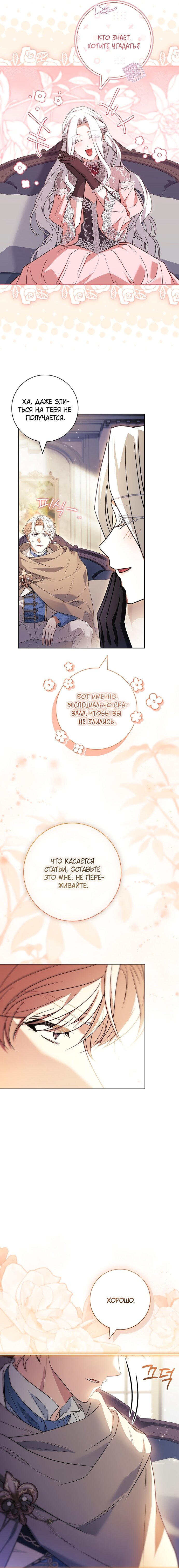 Манга Дорогой, почему мы не можем развестись? - Глава 63 Страница 15